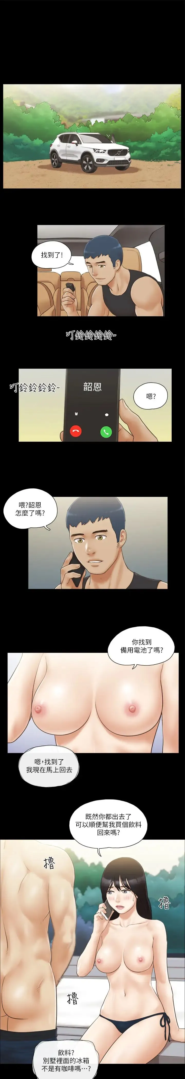 协议换爱(无码版) 第36話-妳也樂在其中吧? 第11页