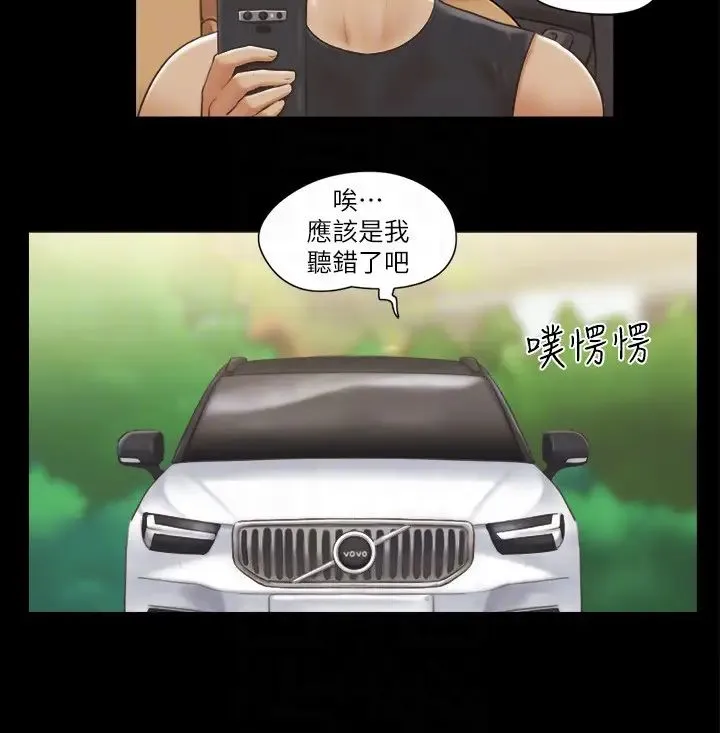 协议换爱(无码版) 第36話-妳也樂在其中吧? 第14页