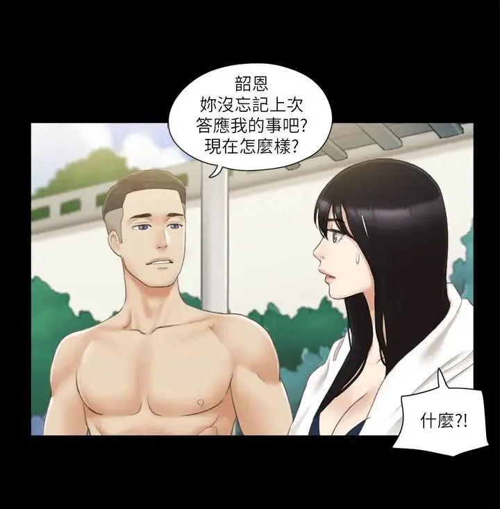 协议换爱(无码版) 第36話-妳也樂在其中吧? 第8页
