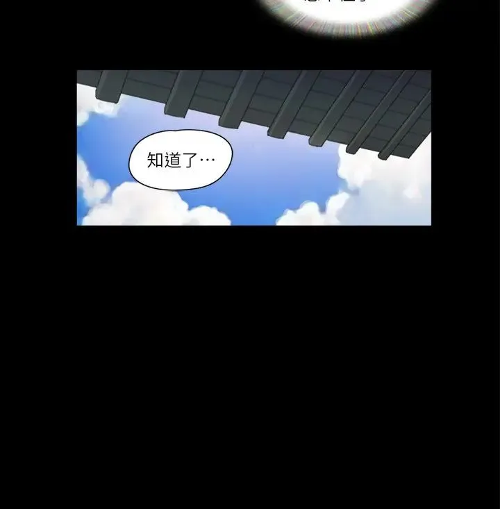 协议换爱(无码版) 第36話-妳也樂在其中吧? 第16页