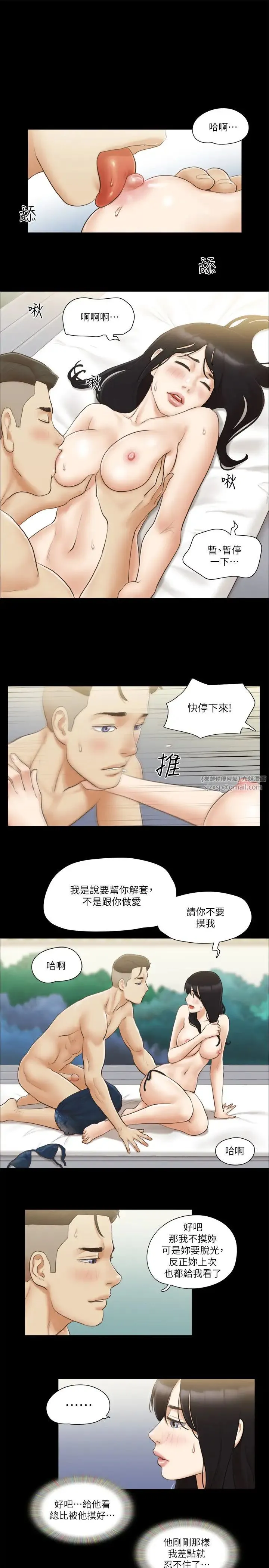 协议换爱(无码版) 第36話-妳也樂在其中吧? 第15页