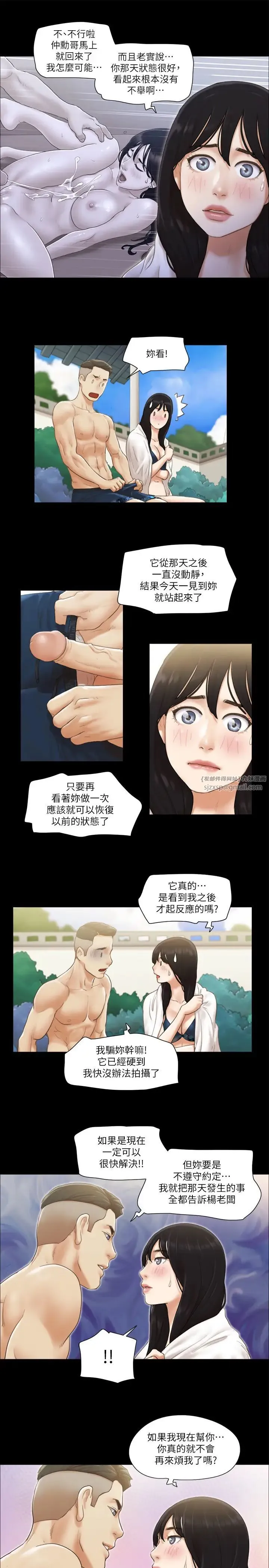 协议换爱(无码版) 第36話-妳也樂在其中吧? 第9页