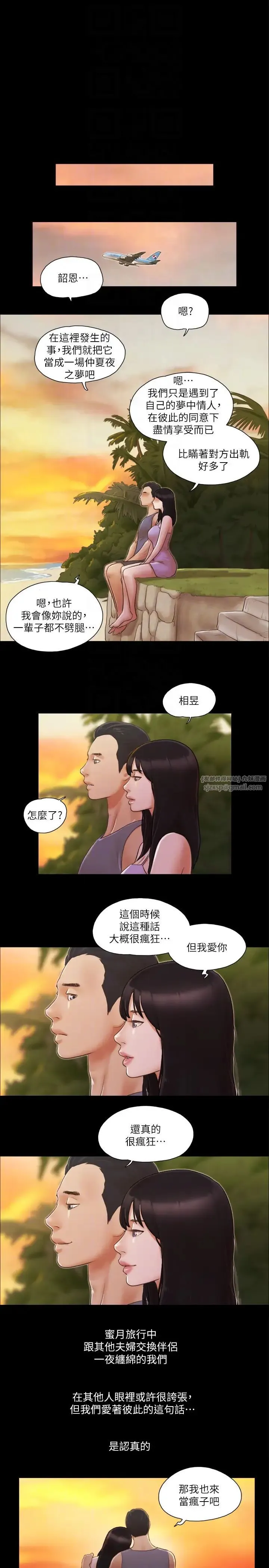 协议换爱(无码版) 第12話-對其他人更有反應的身體 第24页