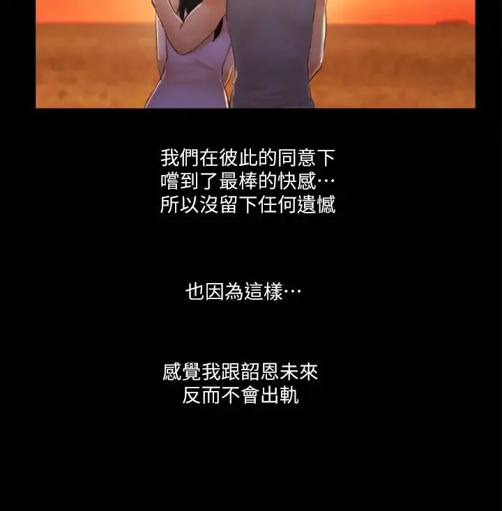 协议换爱(无码版) 第12話-對其他人更有反應的身體 第25页