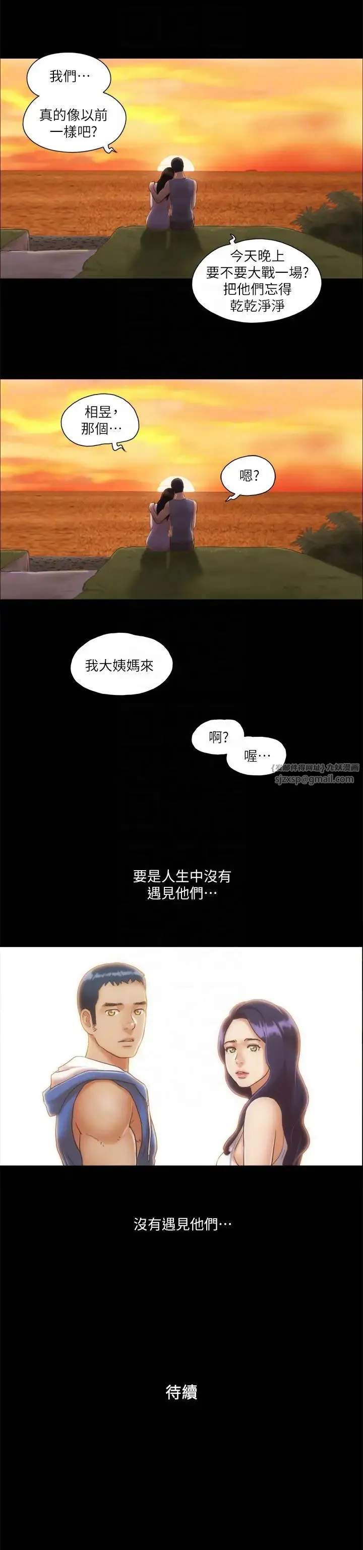 协议换爱(无码版) 第12話-對其他人更有反應的身體 第26页