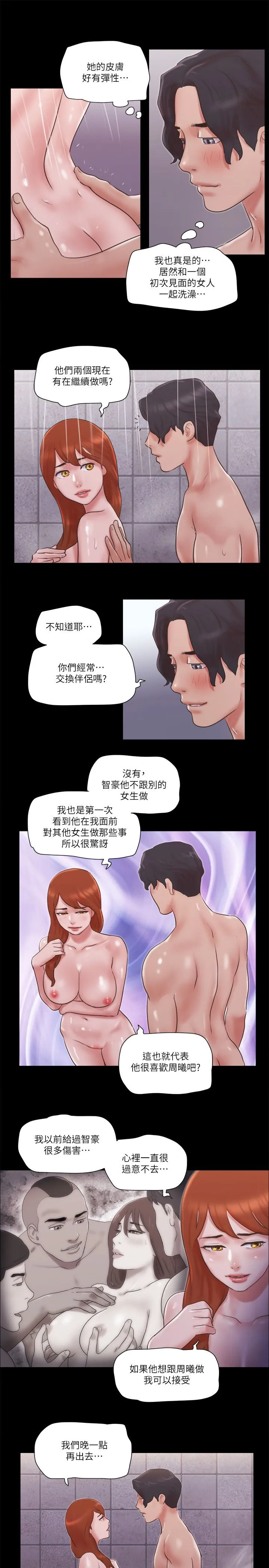 协议换爱(无码版) 第56話-追求極致的快樂 第16页