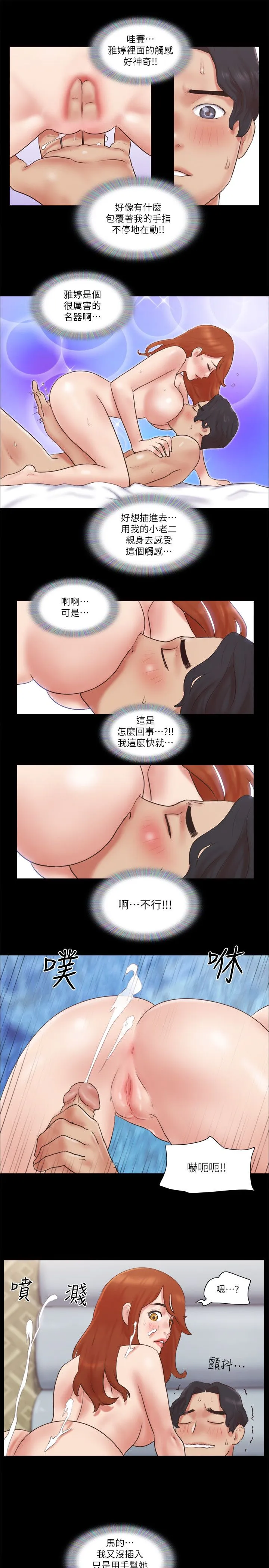 协议换爱(无码版) 第56話-追求極致的快樂 第12页