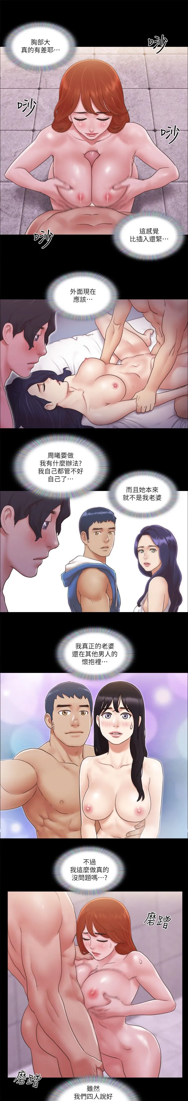 协议换爱(无码版) 第56話-追求極致的快樂 第20页