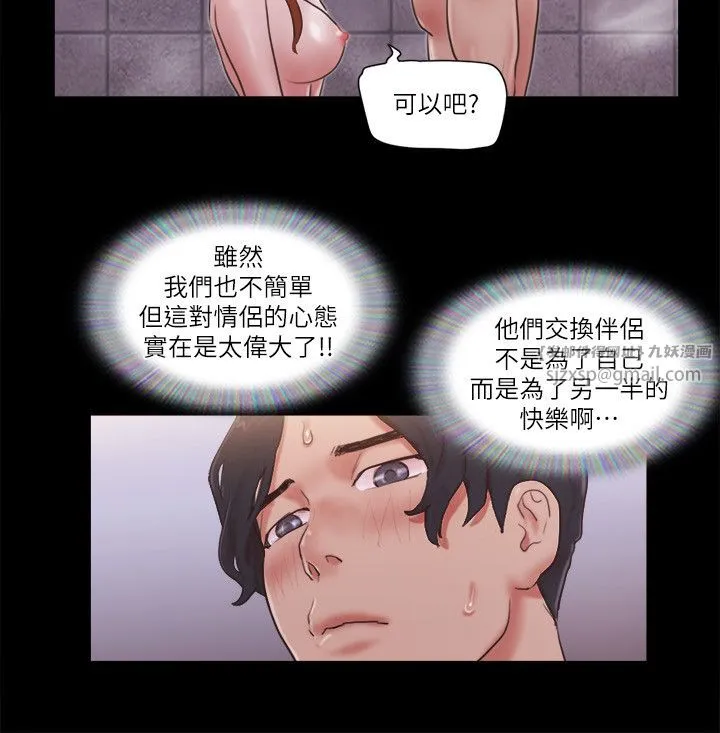 协议换爱(无码版) 第56話-追求極致的快樂 第17页