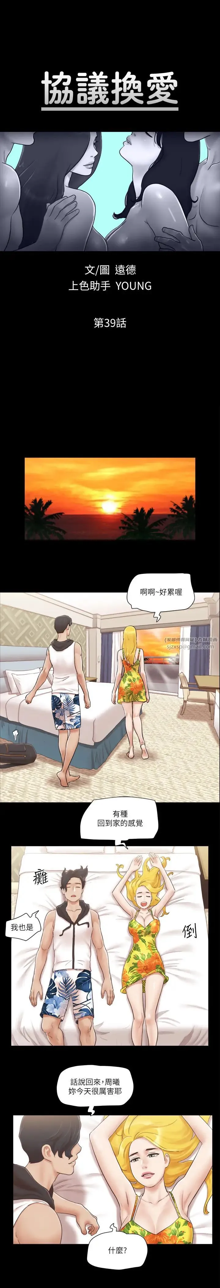 协议换爱(无码版) 第39話-裸體視訊 第4页