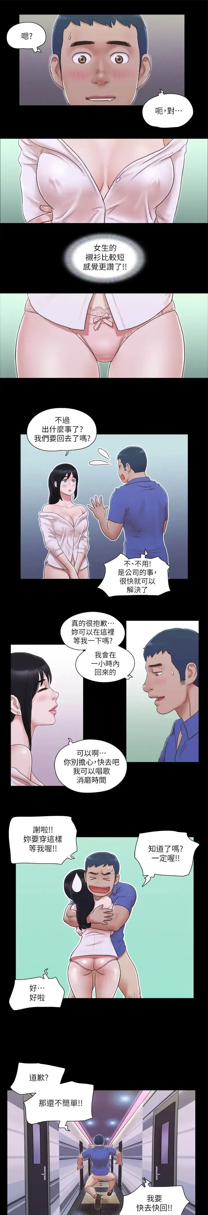 协议换爱(无码版) 第26話-妳可以幫我解套嗎? 第13页