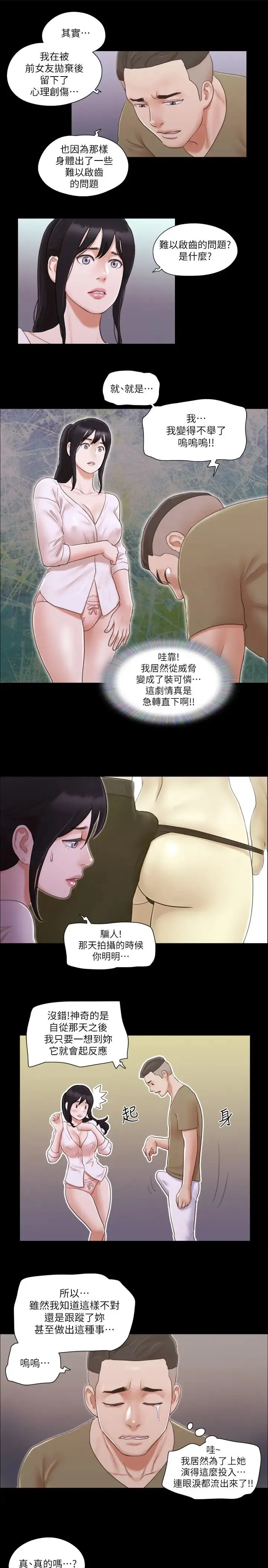 协议换爱(无码版) 第26話-妳可以幫我解套嗎? 第21页