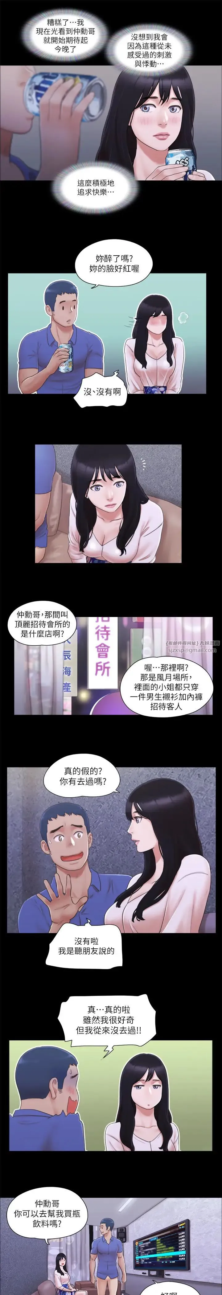 协议换爱(无码版) 第26話-妳可以幫我解套嗎? 第7页
