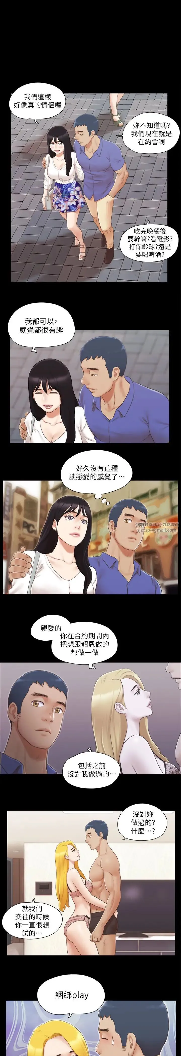 协议换爱(无码版) 第26話-妳可以幫我解套嗎? 第1页