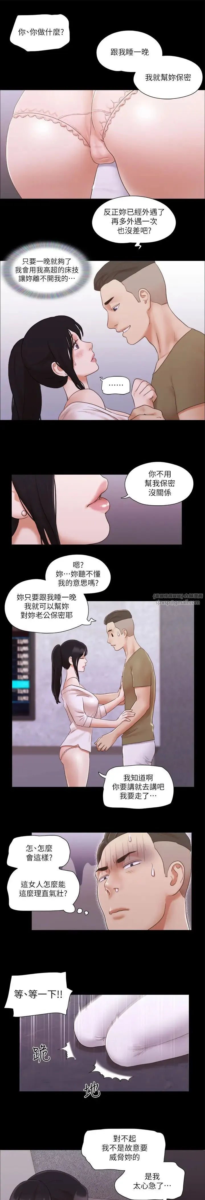 协议换爱(无码版) 第26話-妳可以幫我解套嗎? 第19页