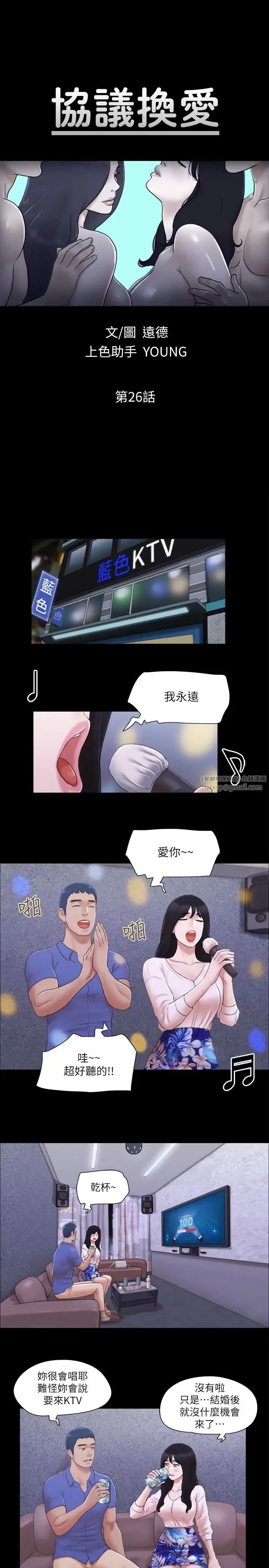 协议换爱(无码版) 第26話-妳可以幫我解套嗎? 第5页