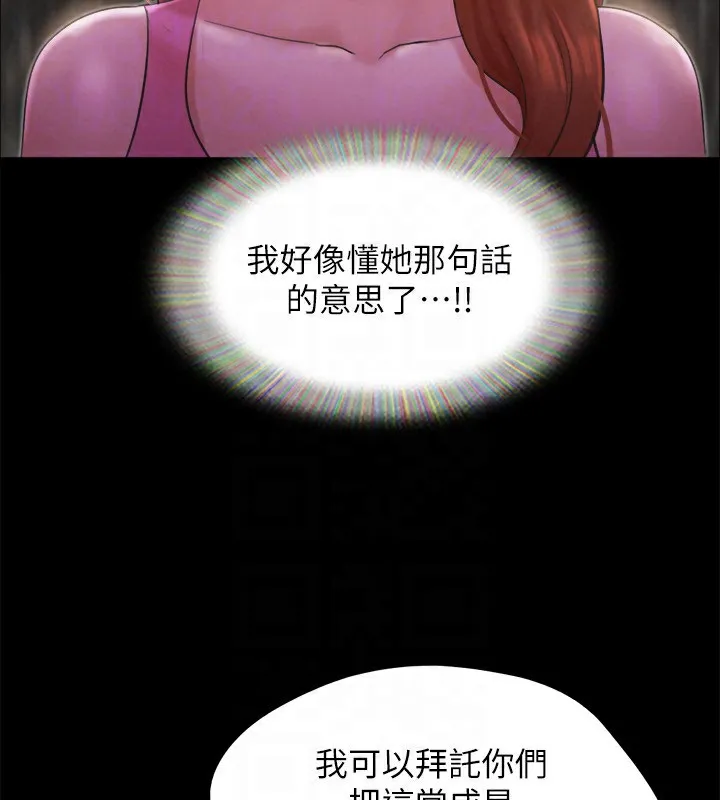 协议换爱(无码版) 第151話-現在是最佳機會 第128页