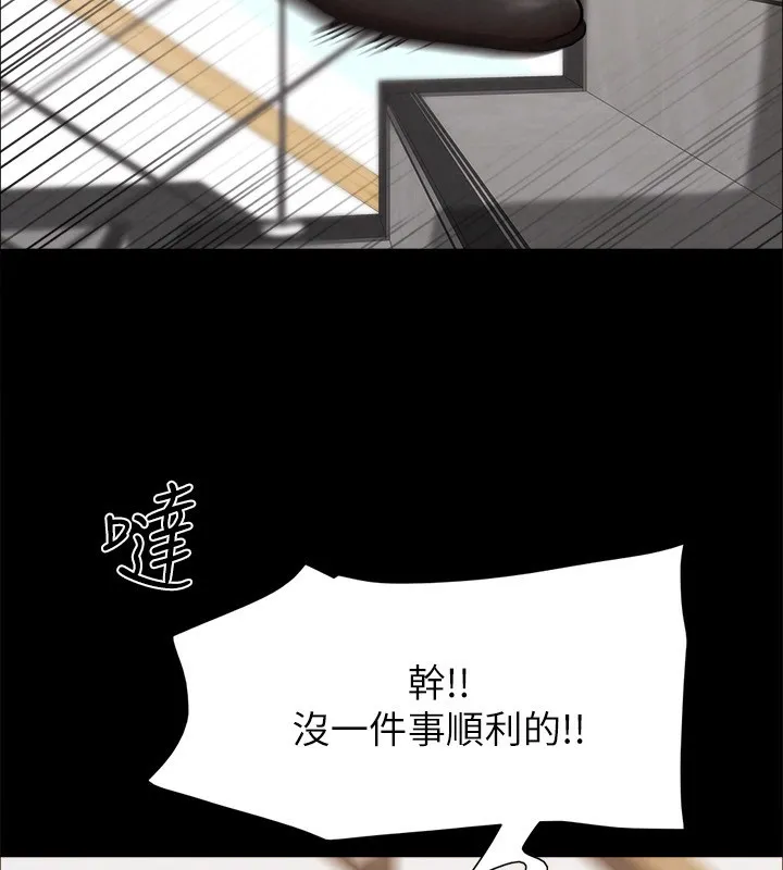 协议换爱(无码版) 第151話-現在是最佳機會 第43页