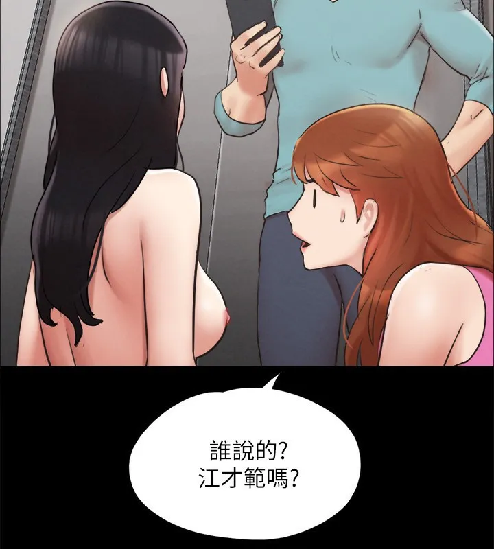 协议换爱(无码版) 第151話-現在是最佳機會 第102页