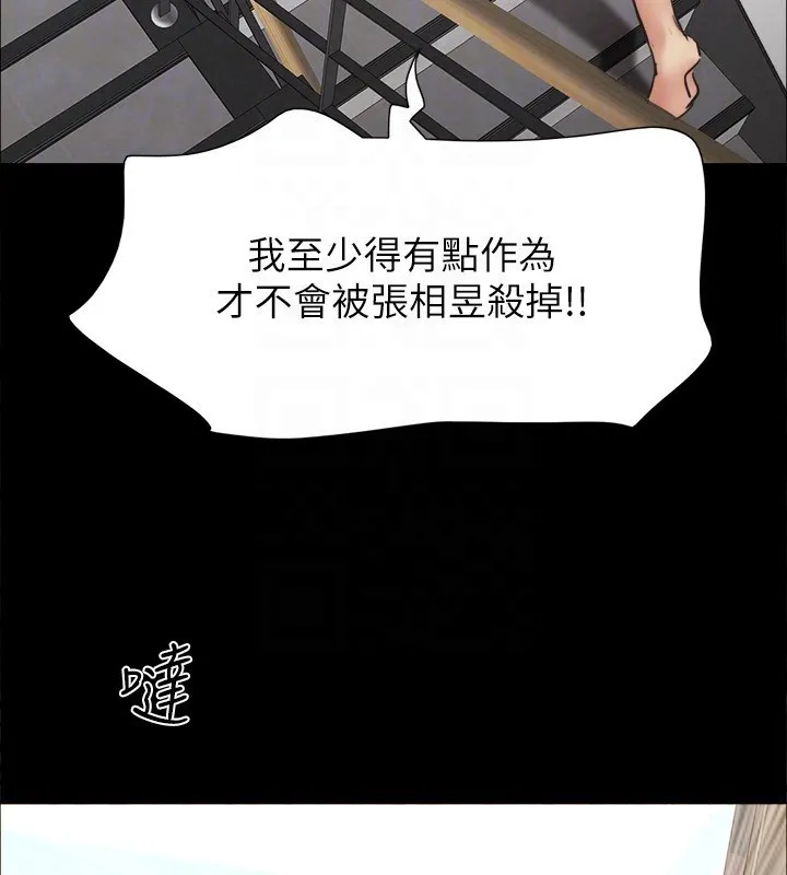 协议换爱(无码版) 第151話-現在是最佳機會 第51页