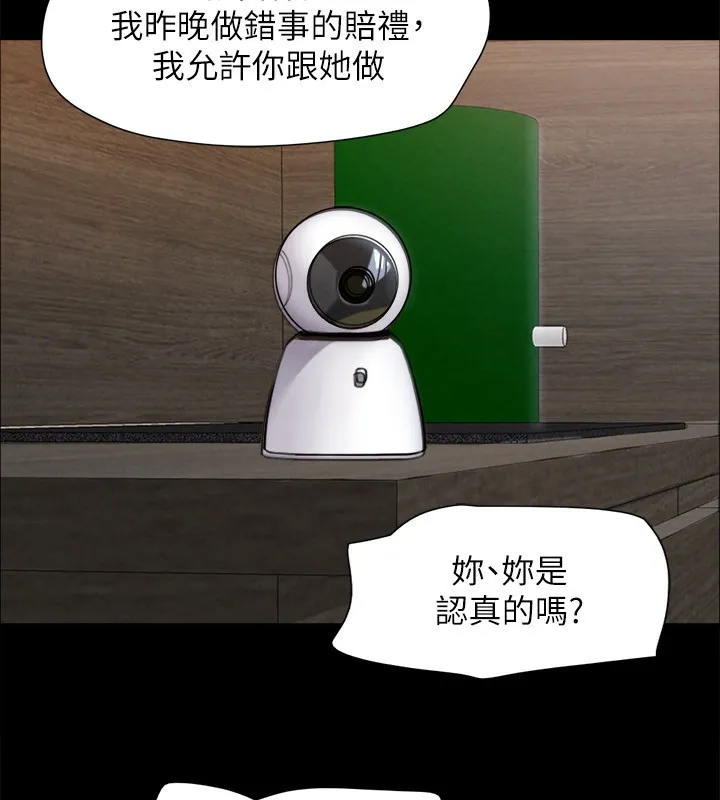 协议换爱(无码版) 第151話-現在是最佳機會 第137页