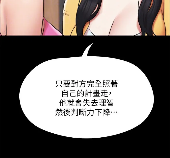 协议换爱(无码版) 第151話-現在是最佳機會 第121页
