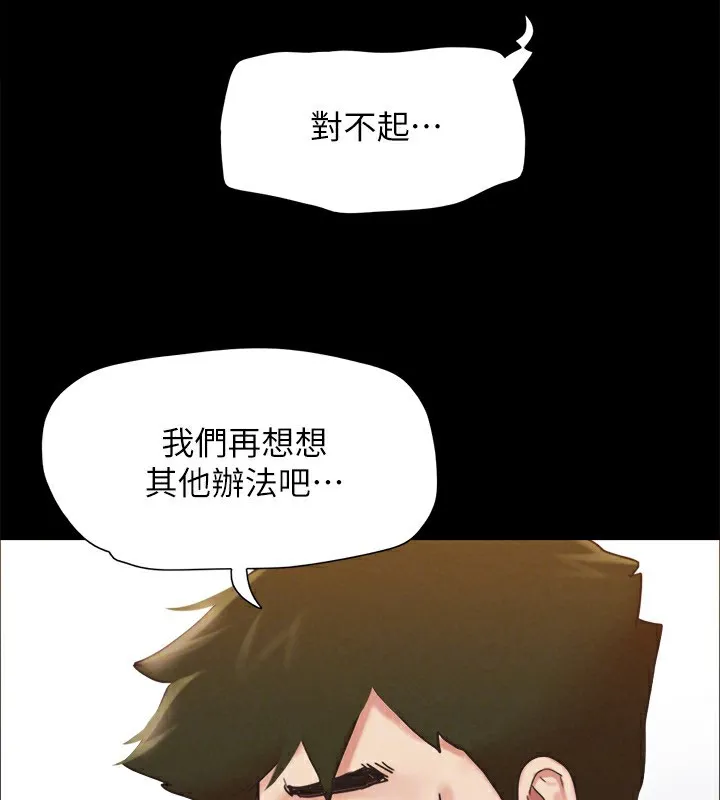 协议换爱(无码版) 第151話-現在是最佳機會 第132页