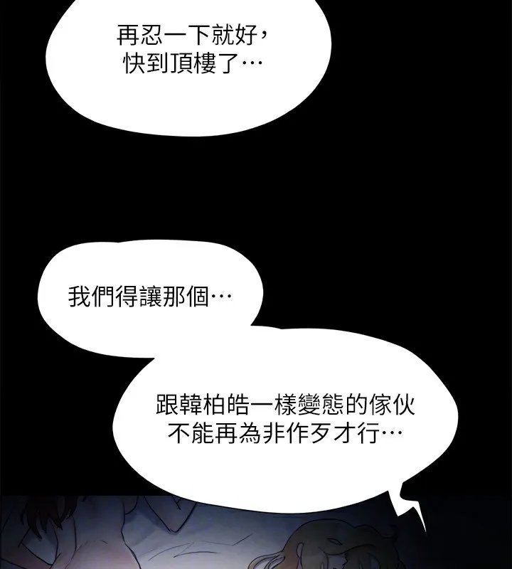 协议换爱(无码版) 第151話-現在是最佳機會 第74页