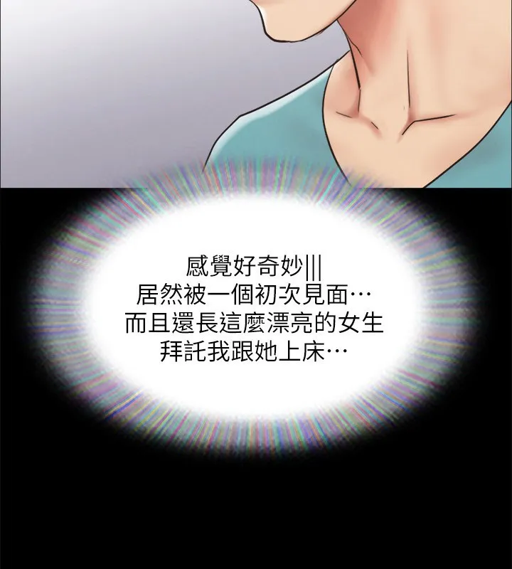 协议换爱(无码版) 第151話-現在是最佳機會 第134页