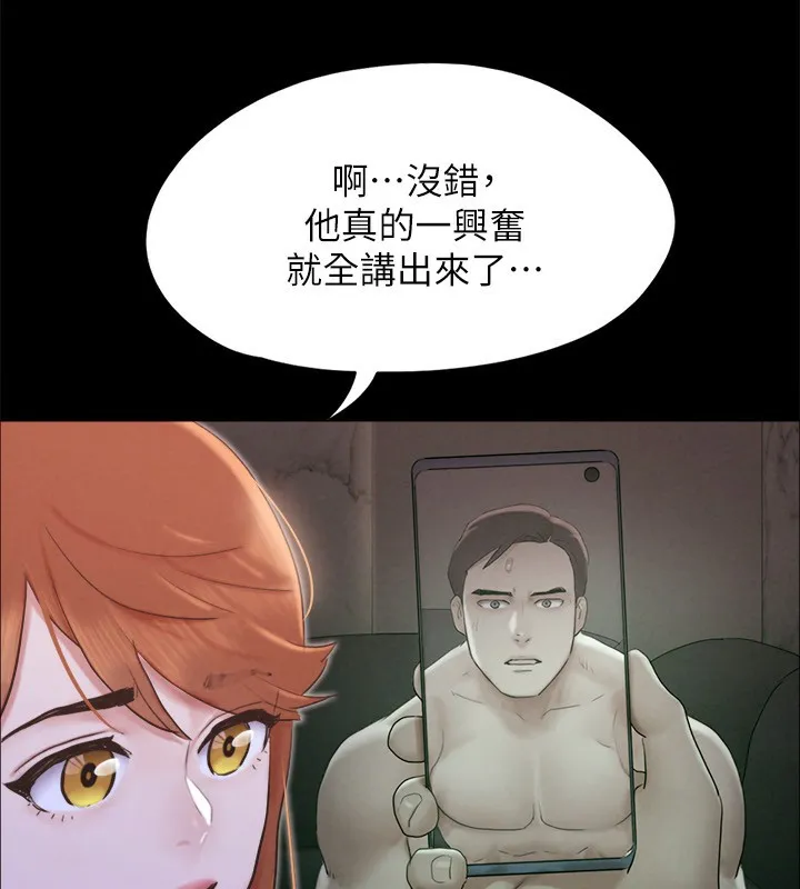 协议换爱(无码版) 第151話-現在是最佳機會 第122页