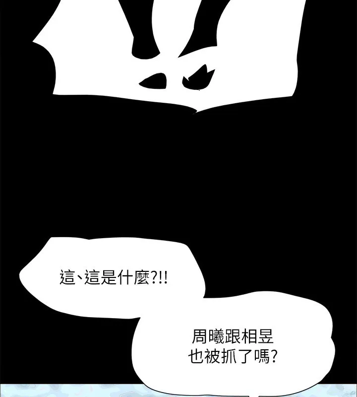 协议换爱(无码版) 第151話-現在是最佳機會 第153页