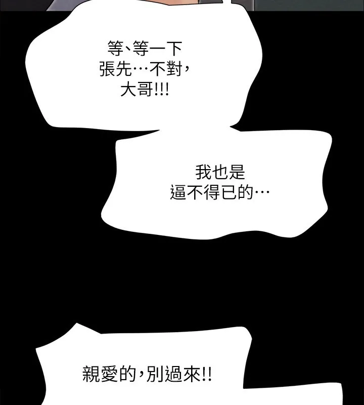 协议换爱(无码版) 第151話-現在是最佳機會 第9页