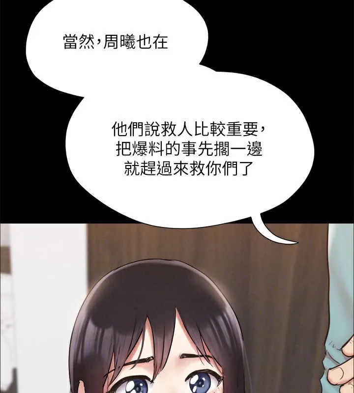 协议换爱(无码版) 第151話-現在是最佳機會 第98页