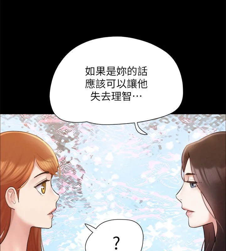 协议换爱(无码版) 第151話-現在是最佳機會 第125页