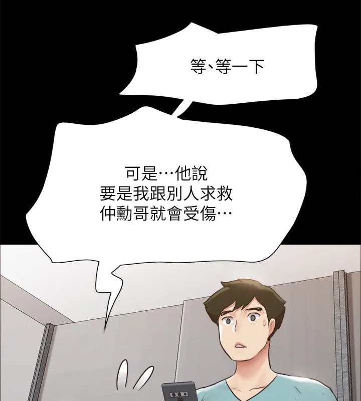 协议换爱(无码版) 第151話-現在是最佳機會 第101页