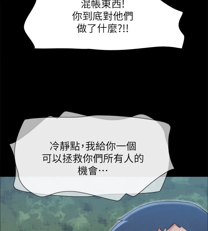 协议换爱(无码版) 第151話-現在是最佳機會 第157页