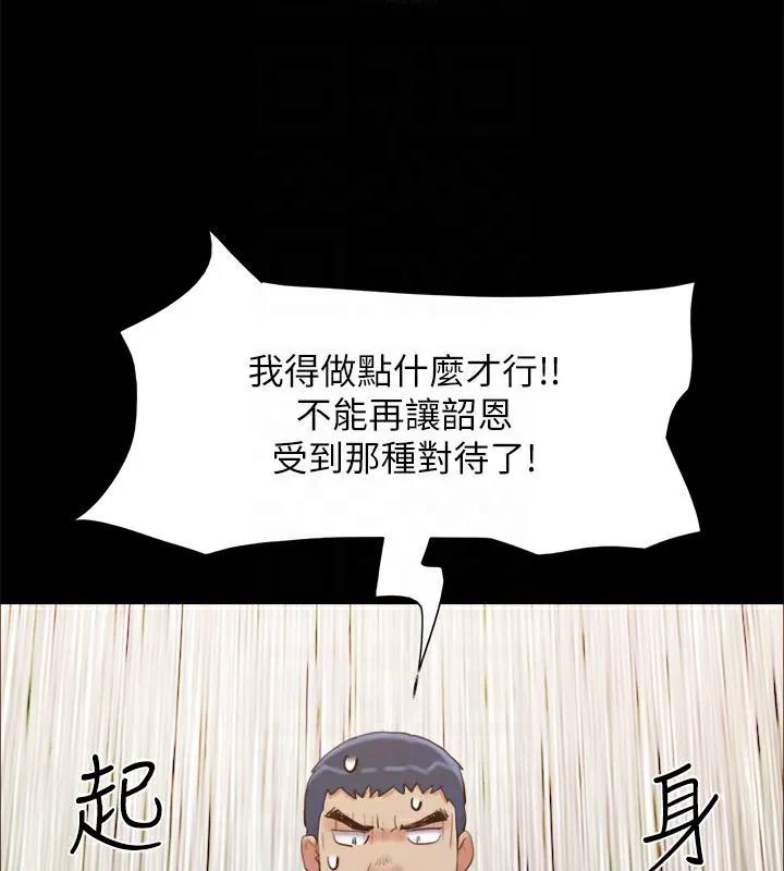 协议换爱(无码版) 第151話-現在是最佳機會 第148页