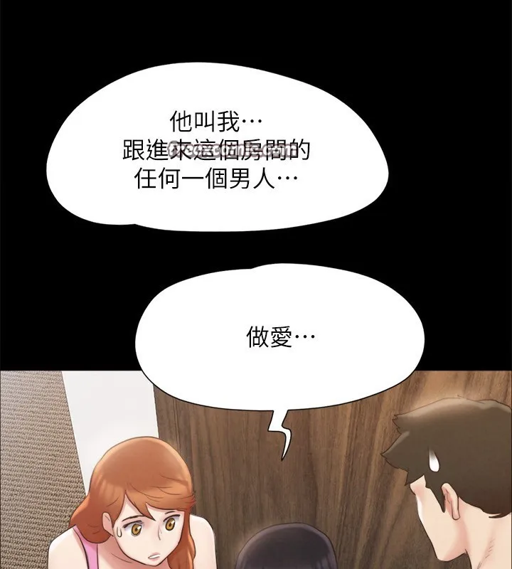 协议换爱(无码版) 第151話-現在是最佳機會 第105页