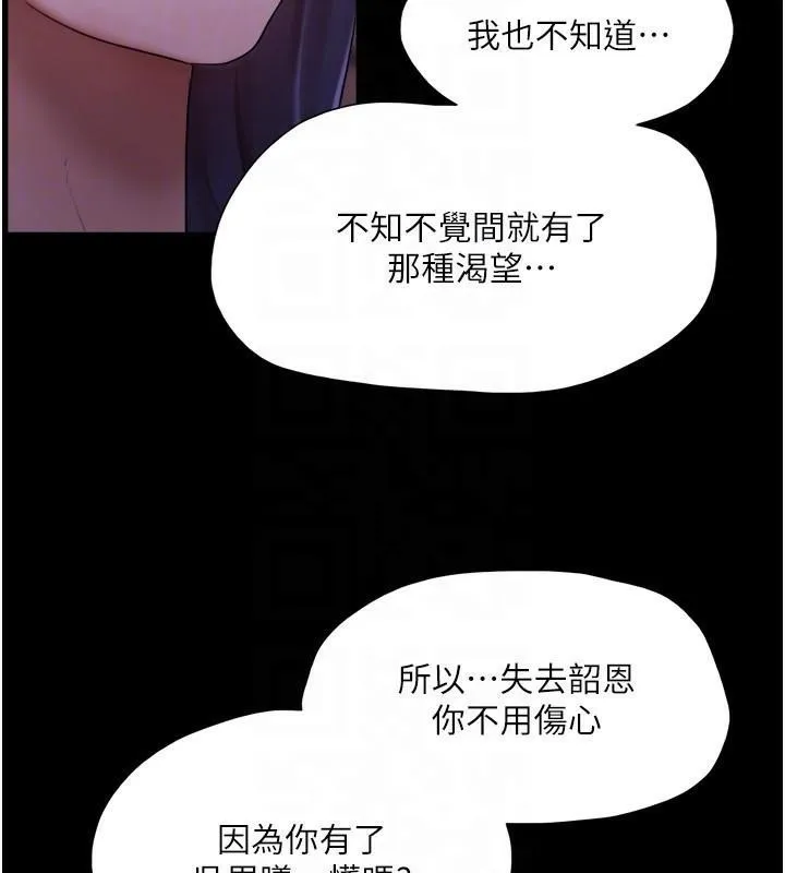协议换爱(无码版) 第137話-我會一直守在妳身邊的&hellip; 第116页