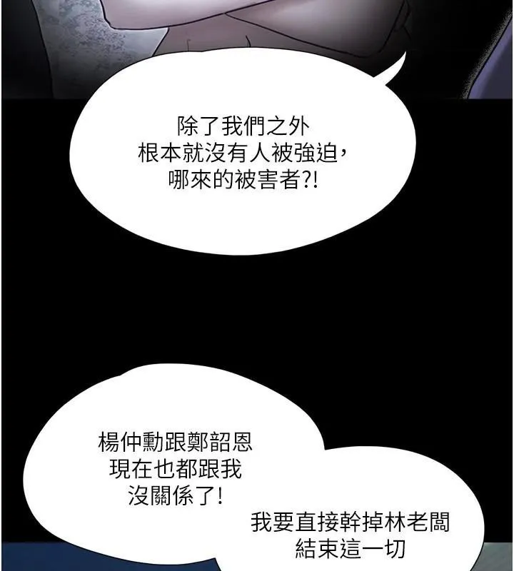 协议换爱(无码版) 第137話-我會一直守在妳身邊的&hellip; 第69页