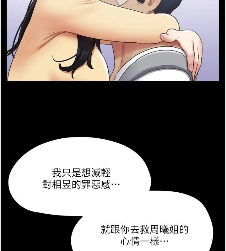 协议换爱(无码版) 第137話-我會一直守在妳身邊的&hellip; 第100页