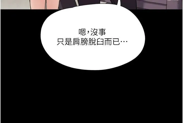 协议换爱(无码版) 第137話-我會一直守在妳身邊的&hellip; 第92页