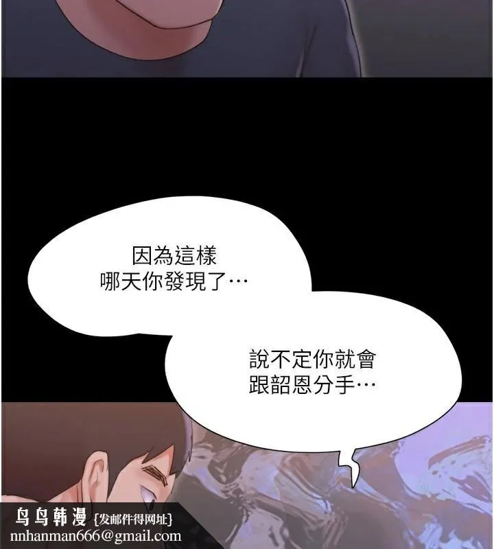 协议换爱(无码版) 第137話-我會一直守在妳身邊的&hellip; 第81页