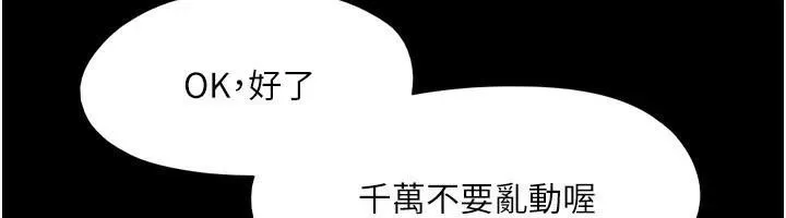 协议换爱(无码版) 第137話-我會一直守在妳身邊的&hellip; 第88页