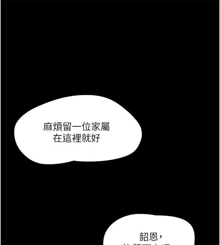 协议换爱(无码版) 第137話-我會一直守在妳身邊的&hellip; 第61页