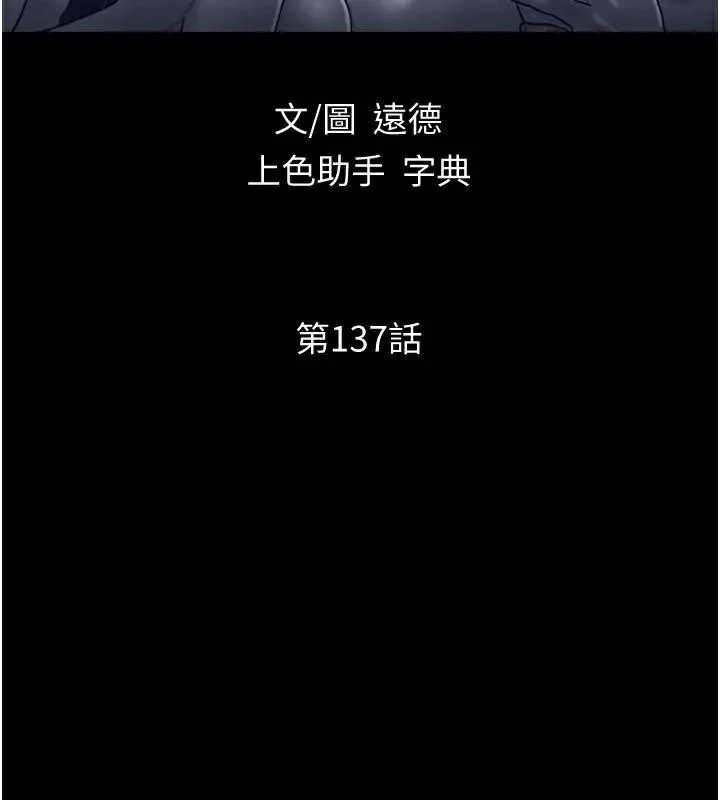 协议换爱(无码版) 第137話-我會一直守在妳身邊的&hellip; 第14页