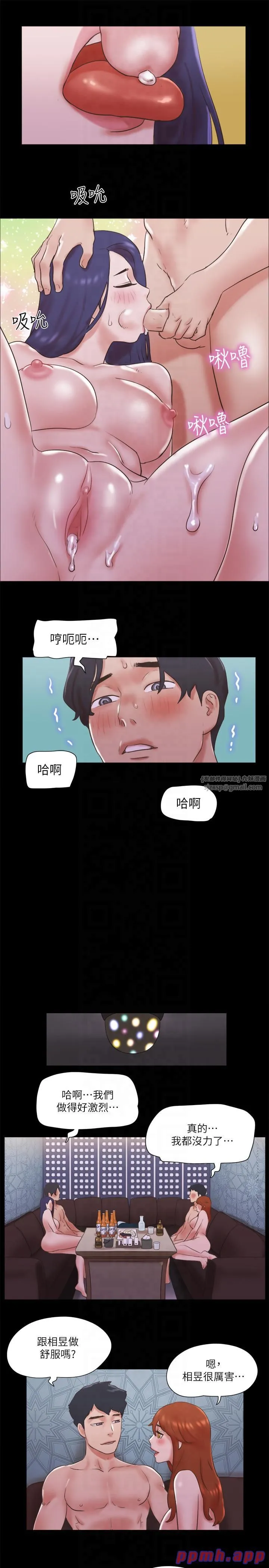 协议换爱(无码版) 第75話-徹底玩開的情侶 第20页