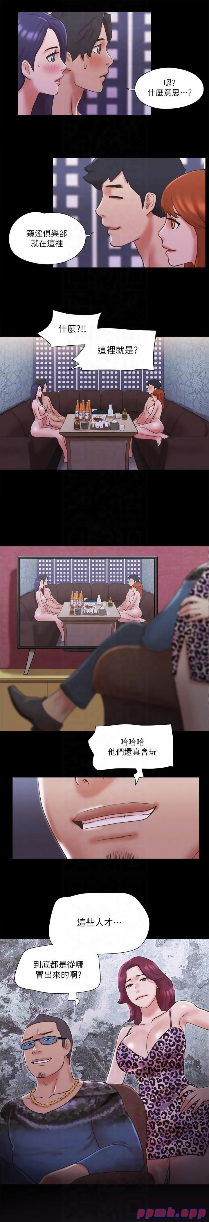协议换爱(无码版) 第75話-徹底玩開的情侶 第24页