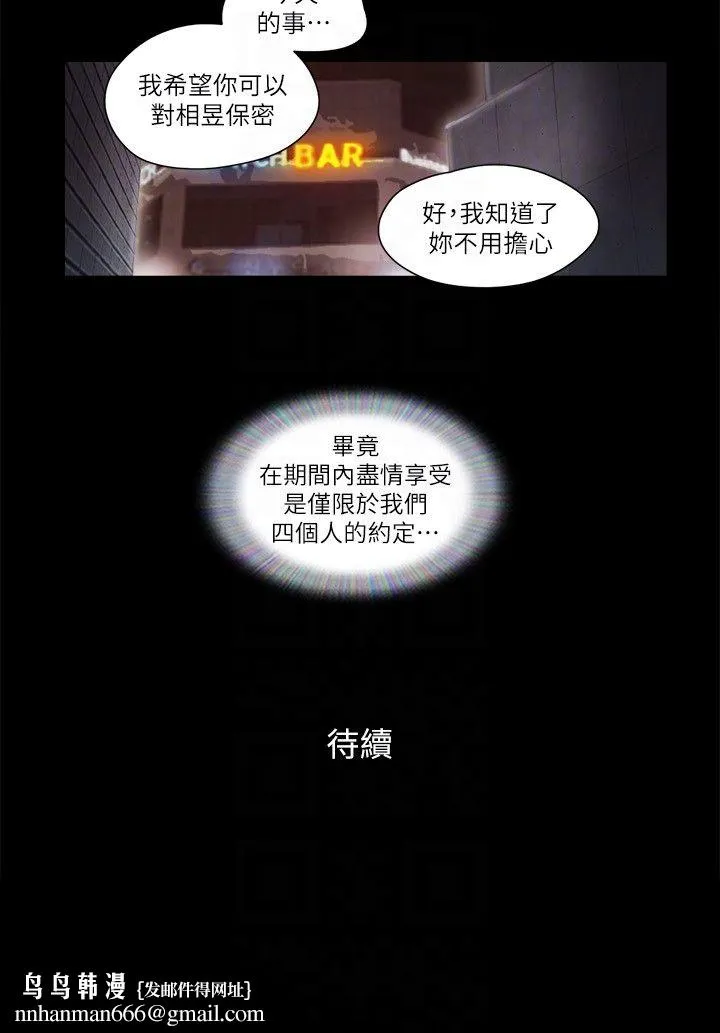 协议换爱(无码版) 第54話-初戀的溫度 第22页