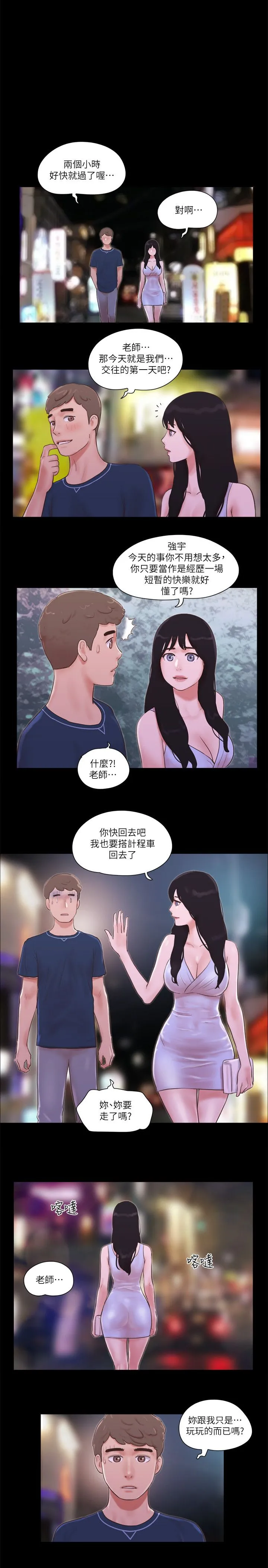 协议换爱(无码版) 第54話-初戀的溫度 第19页